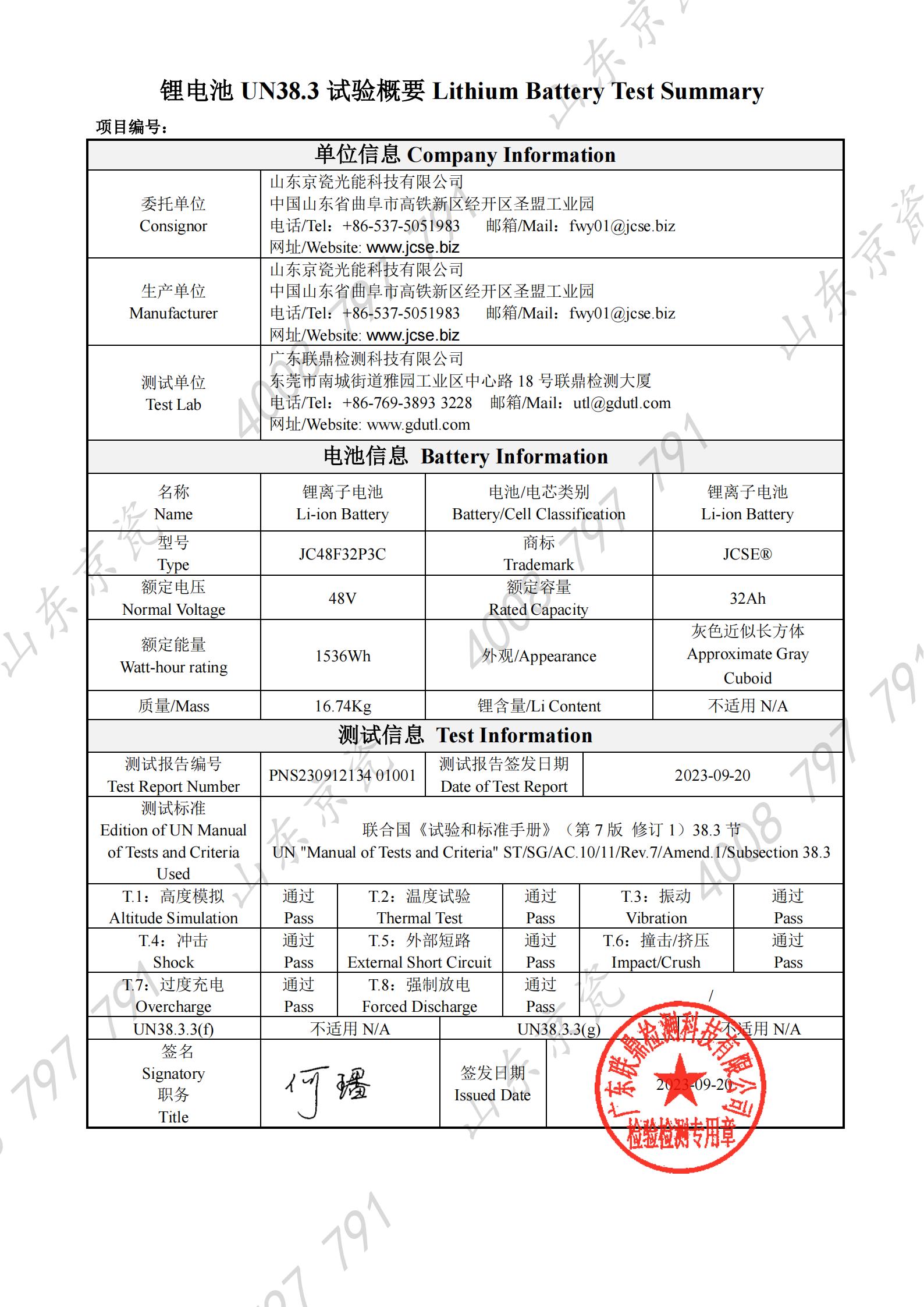 京瓷鋰電48V32AH鋰電池順利取得UN38.3認(rèn)證,助力國(guó)際鋰電池市場(chǎng)！