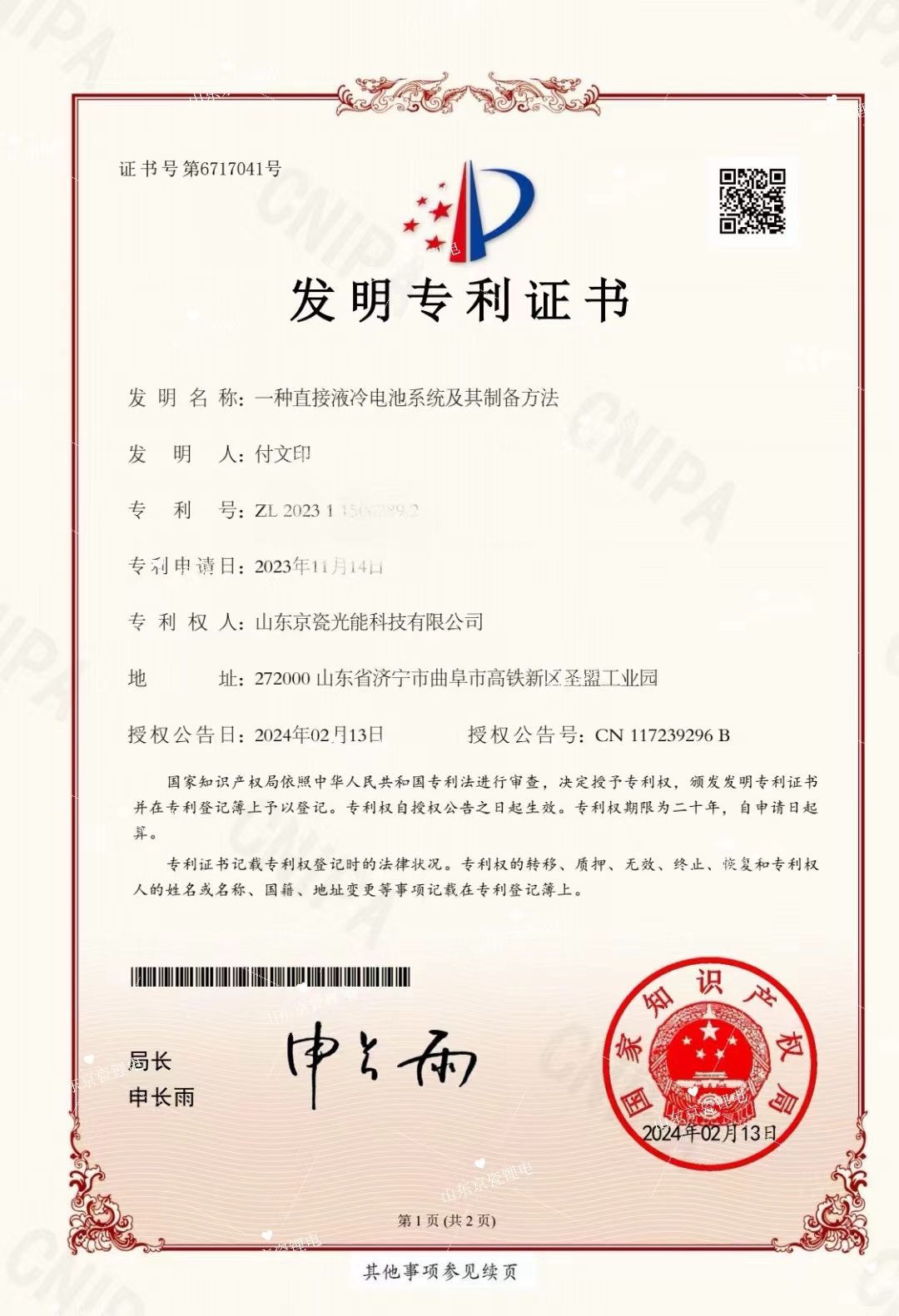 直接液冷鋰電池發(fā)明專(zhuān)利